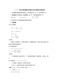 高中数学人教版新课标B选修2-21.2.2导数公式表及数学软件的应用教案