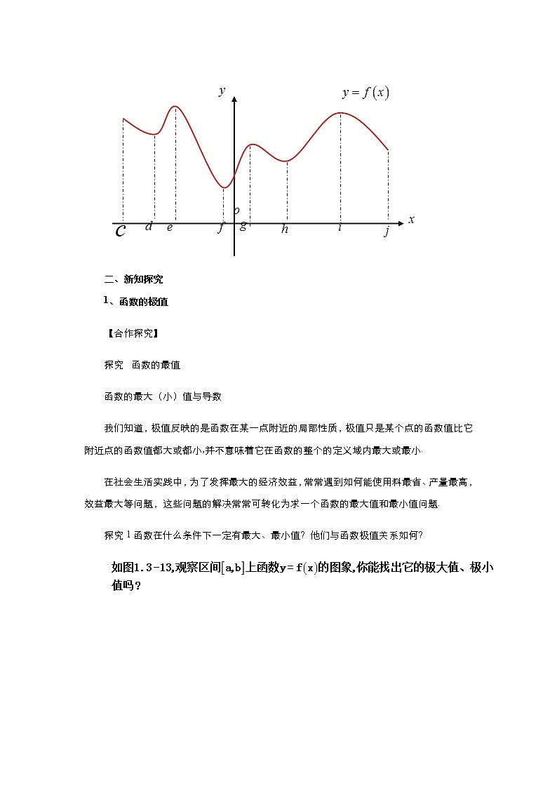 2021-2022高中数学人教版选修2-2教案：1.3.3函数的最值与导数+（三）+Word版含答案第3页