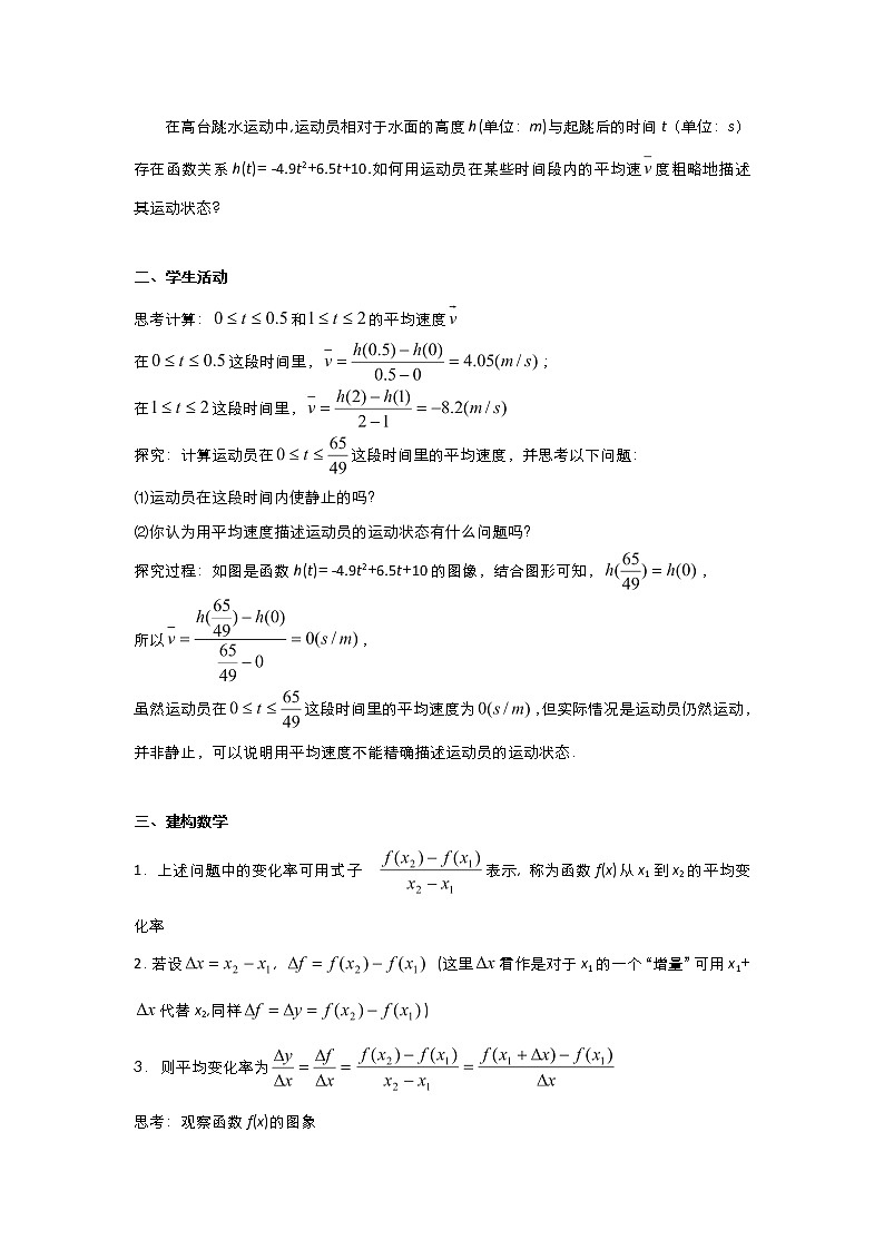 2021-2022高中数学人教版选修2-2教案：1.1.1变化率问题+（三）+Word版含答案02