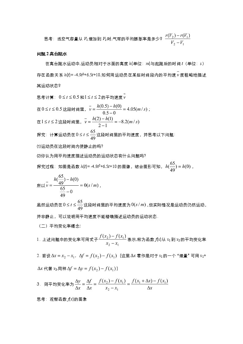 2021-2022高中数学人教版选修2-2教案：1.1.1变化率问题+（一）+Word版含答案第2页