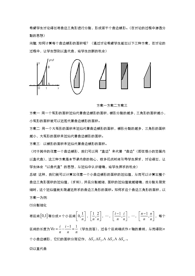 2021-2022高中数学人教版选修2-2教案：1.5定积分的概念+（一）+Word版含答案第2页