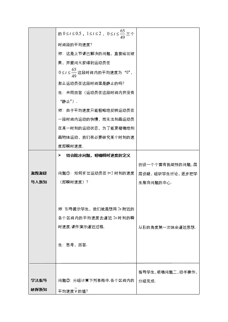 2021-2022高中数学人教版选修2-2教案：1.1.2导数的概念+（一）+Word版含答案02