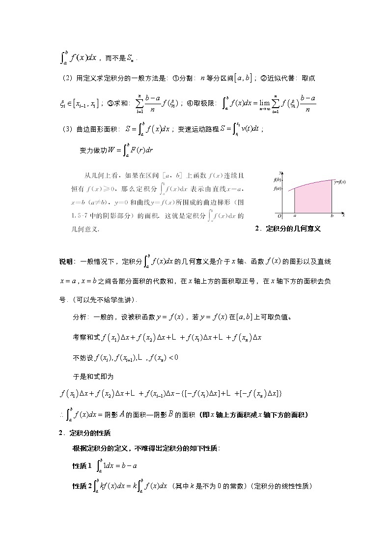 2021-2022高中数学人教版选修2-2教案：1.5定积分的概念+（三）+Word版含答案02