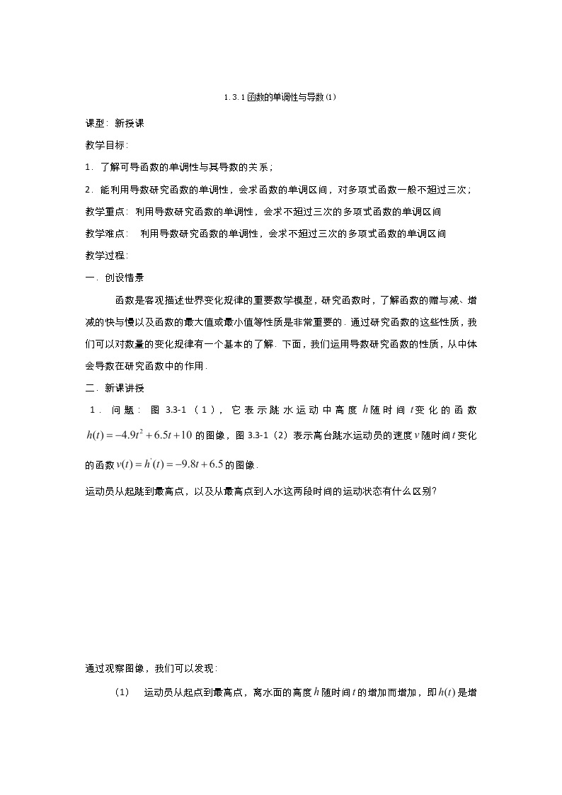 2021-2022高中数学人教版选修2-2教案：1.3.1函数的单调性与导数+（三）+Word版含答案01