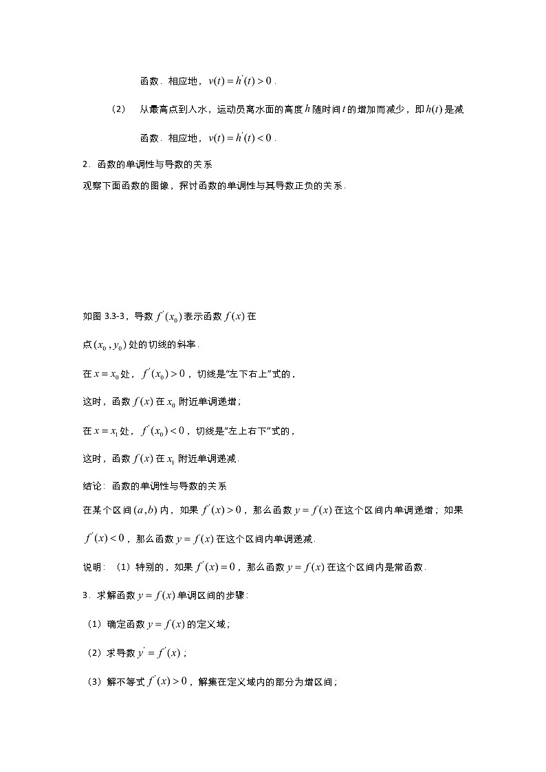 2021-2022高中数学人教版选修2-2教案：1.3.1函数的单调性与导数+（三）+Word版含答案02