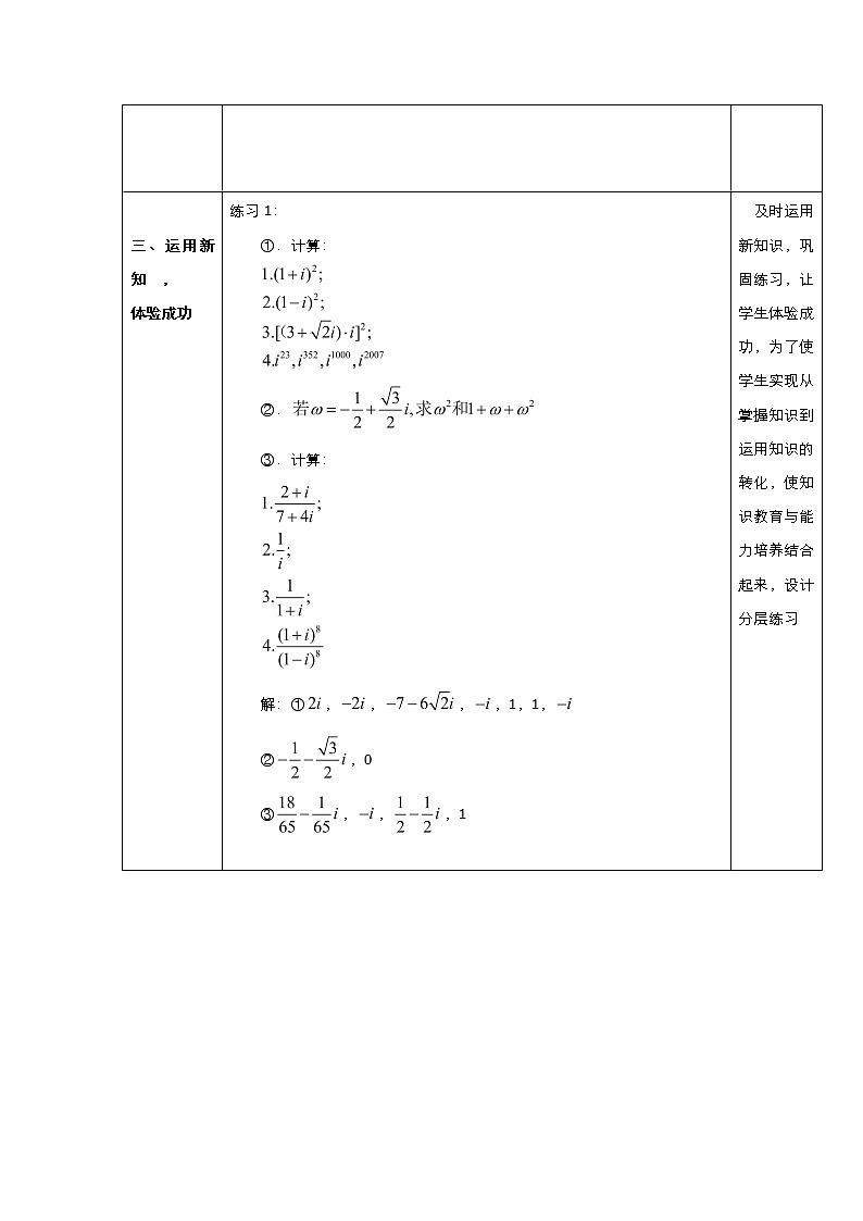 2021-2022高中数学人教版选修2-2教案：3.2.2复数代数形式的乘除运算+（一）+Word版含答案03
