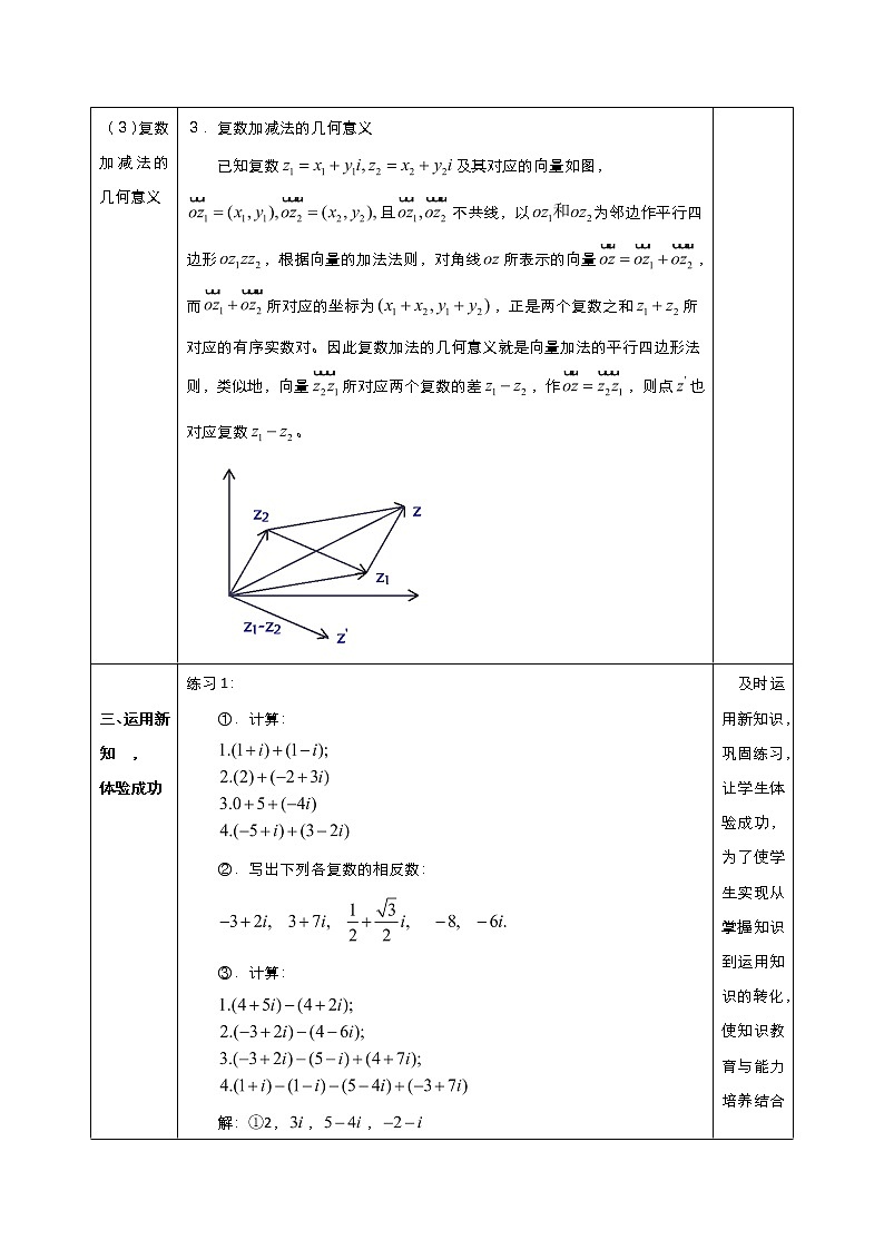 2021-2022高中数学人教版选修2-2教案：3.2.1复数的代数形式的加减运算及其几何意义+（一）+Word版含答案03