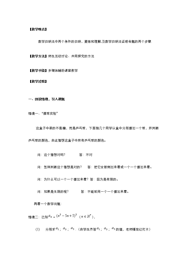 2021-2022高中数学人教版选修2-2教案：2.3数学归纳法+（三）+Word版含答案02