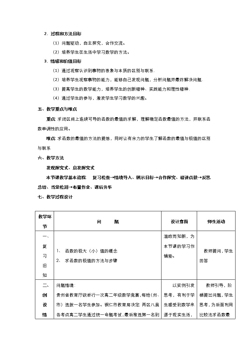 2021-2022高中数学人教版选修2-2教案：1.3.3函数的最值与导数+（一）+Word版含答案02