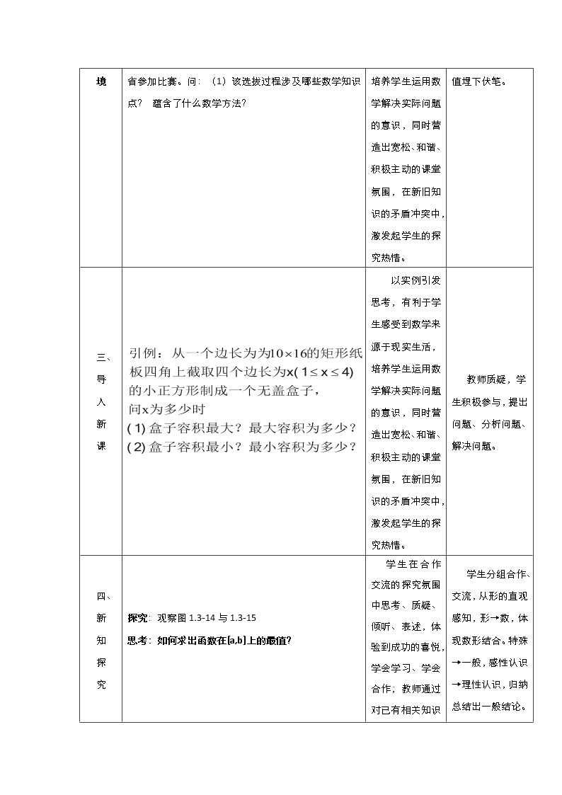 2021-2022高中数学人教版选修2-2教案：1.3.3函数的最值与导数+（一）+Word版含答案03