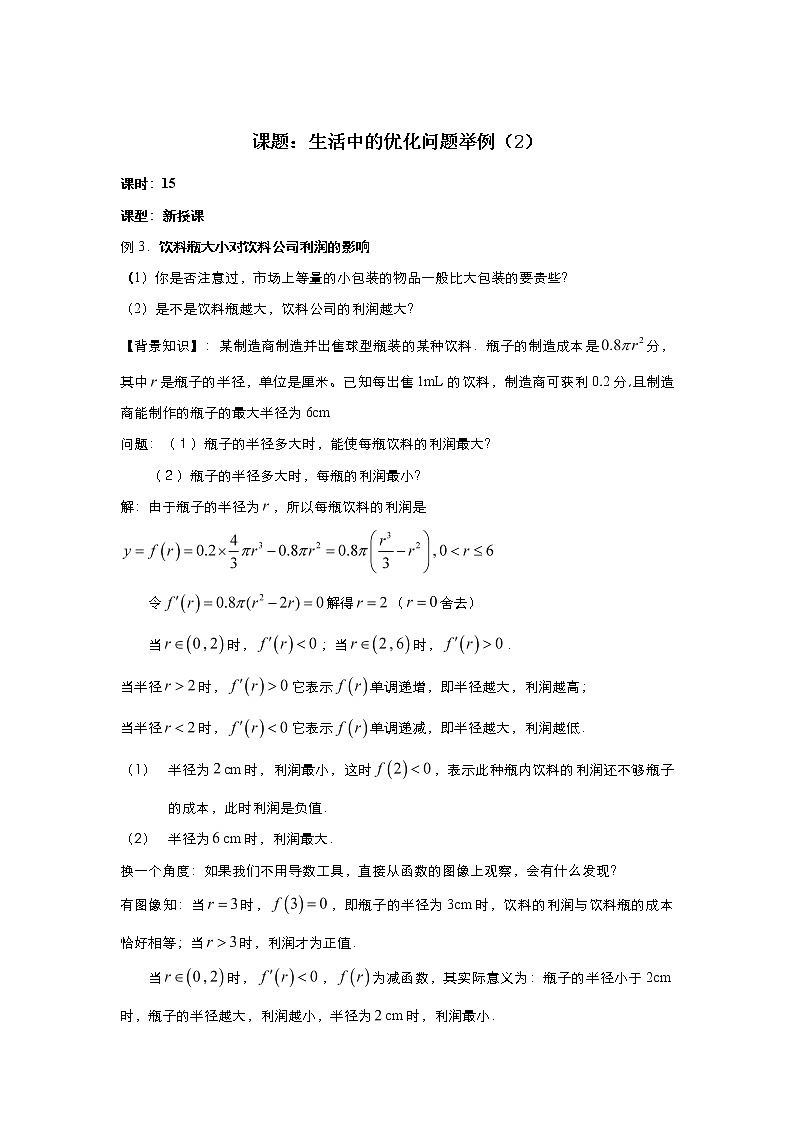 2021-2022高中数学人教版选修2-2教案：1.4生活中的优化问题举例+（二）+Word版含答案01