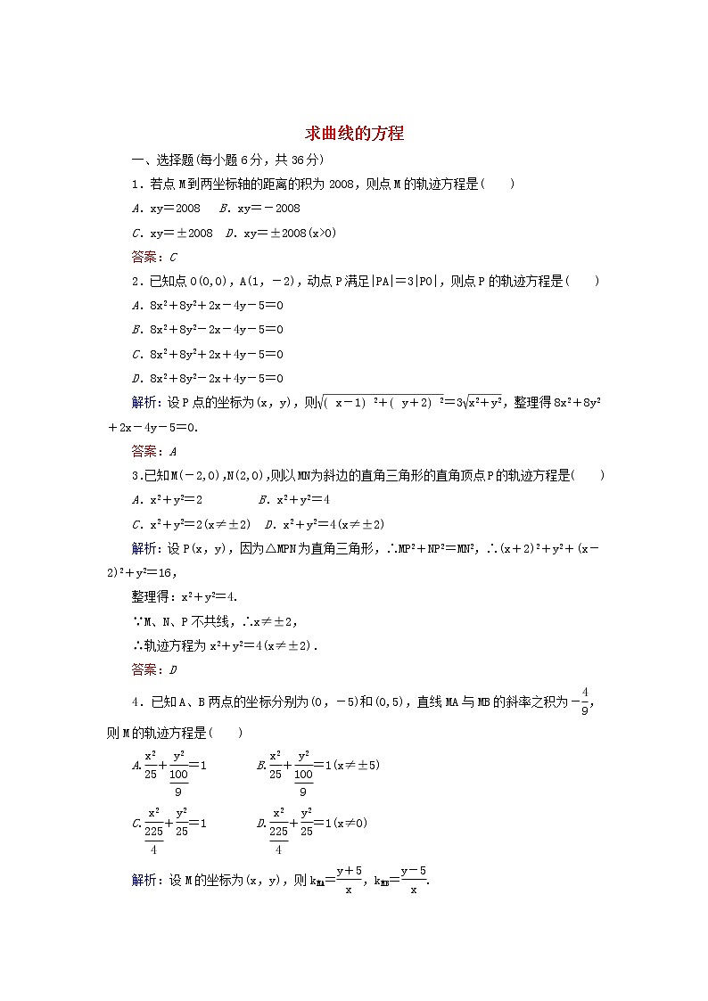 2021_2022高中数学第二章圆锥曲线与方程1曲线与方程2求曲线的方程3作业含解析新人教A版选修2_1 练习01