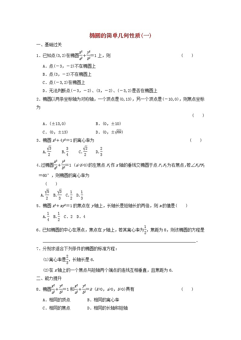 2021_2022高中数学第二章圆锥曲线与方程2椭圆2椭圆的简单几何性质3作业含解析新人教A版选修2_1第1页