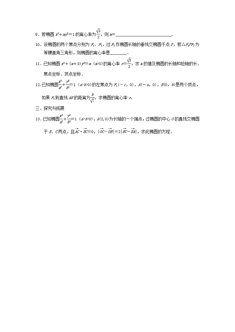 2021_2022高中数学第二章圆锥曲线与方程2椭圆2椭圆的简单几何性质3作业含解析新人教A版选修2_1第2页