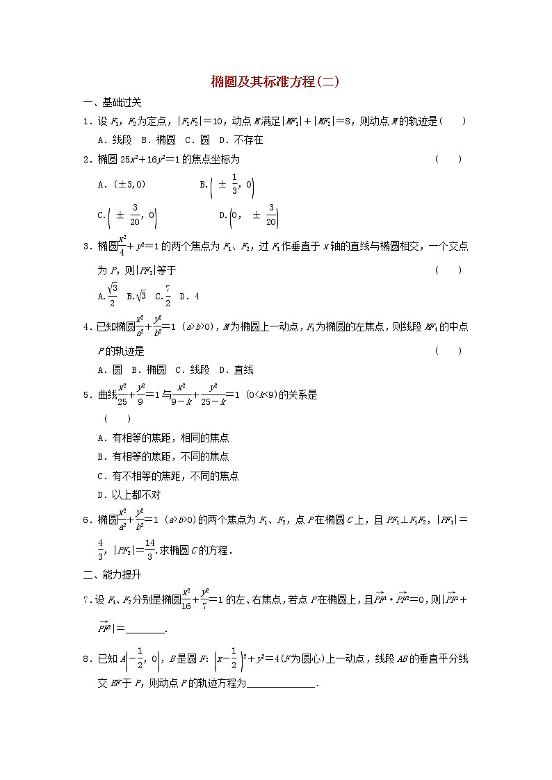 2021_2022高中数学第二章圆锥曲线与方程2椭圆1椭圆及其标准方程2作业含解析新人教A版选修2_1 练习01