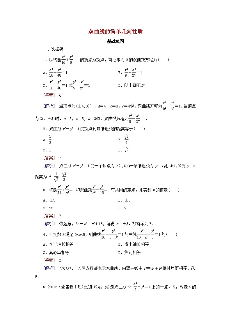 2021_2022高中数学第二章圆锥曲线与方程3双曲线2双曲线的简单几何性质3作业含解析新人教A版选修2_1第1页