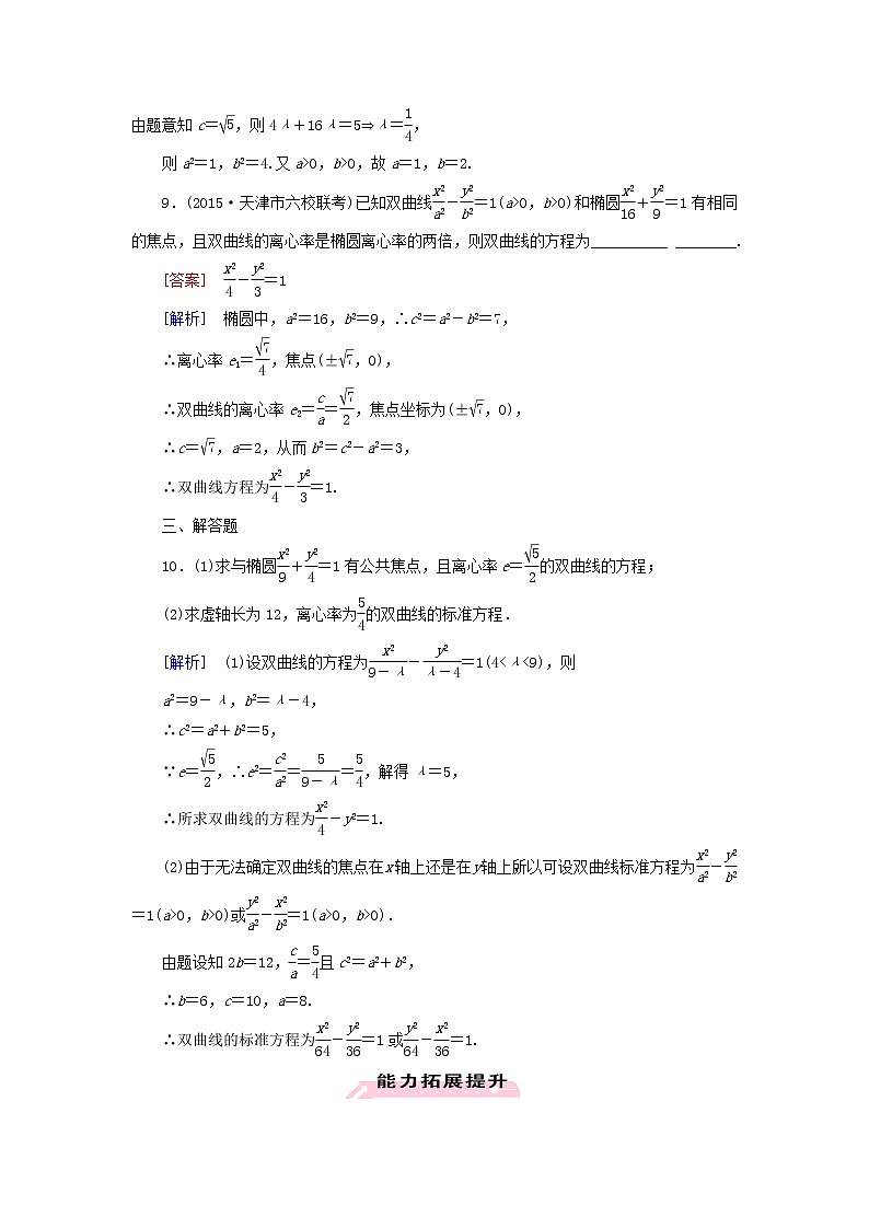 2021_2022高中数学第二章圆锥曲线与方程3双曲线2双曲线的简单几何性质3作业含解析新人教A版选修2_1第3页