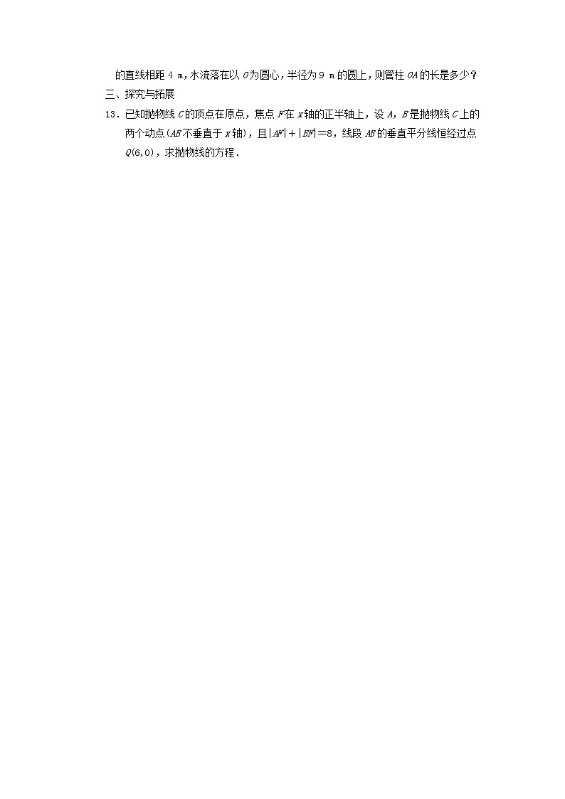 2021_2022高中数学第二章圆锥曲线与方程4抛物线1抛物线及其标准方程1作业含解析新人教A版选修2_1第2页