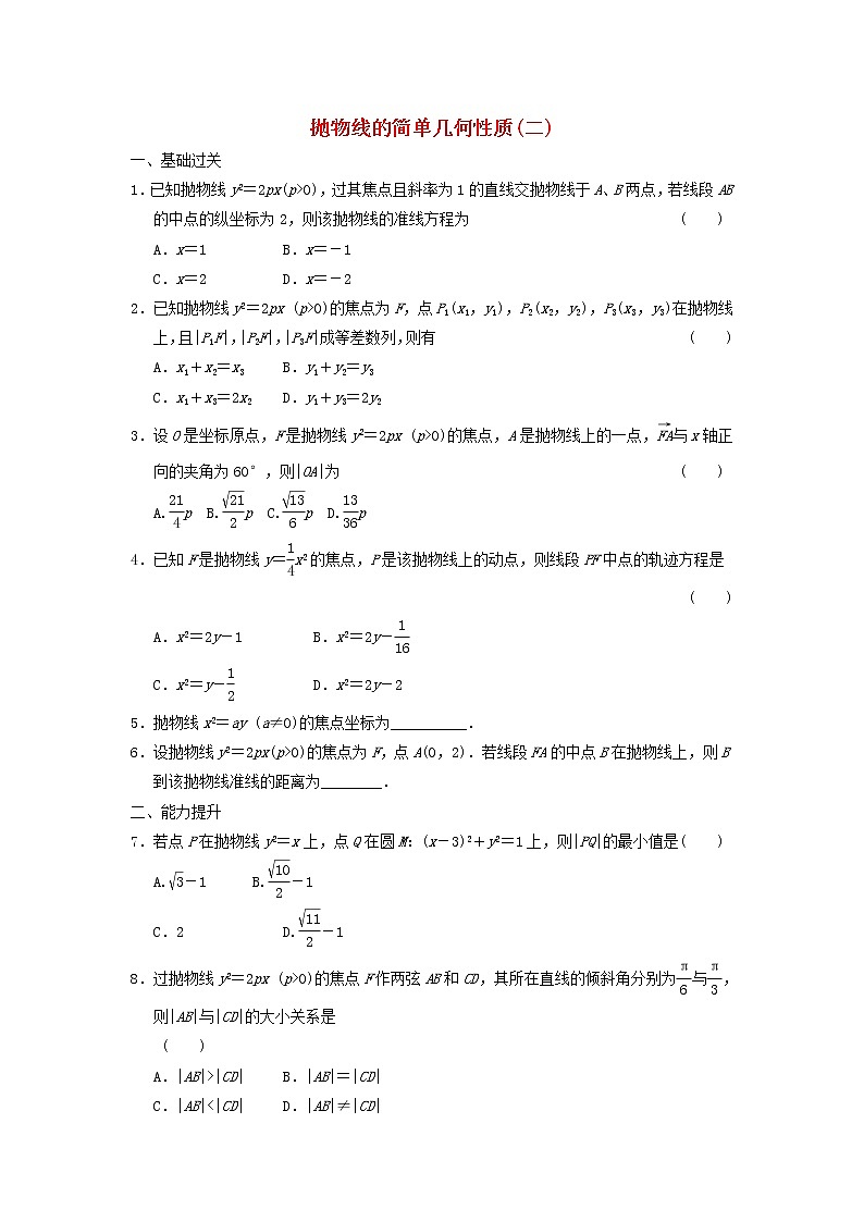 2021_2022高中数学第二章圆锥曲线与方程4抛物线2抛物线的简单几何性质3作业含解析新人教A版选修2_1第1页