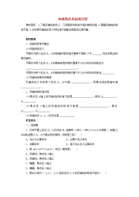 数学2.3双曲线同步训练题
