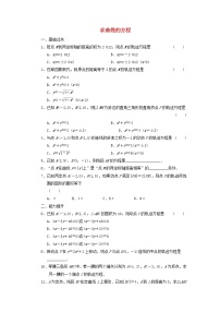 2020-2021学年2.1曲线与方程同步训练题