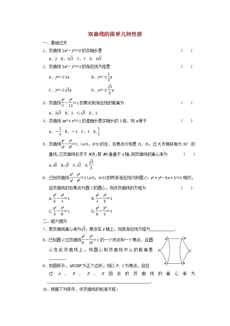 2021_2022高中数学第二章圆锥曲线与方程3双曲线2双曲线的简单几何性质1作业含解析新人教A版选修2_1第1页