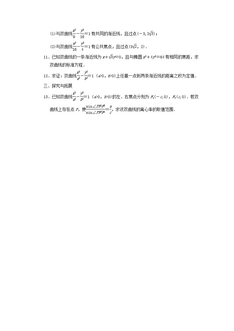 2021_2022高中数学第二章圆锥曲线与方程3双曲线2双曲线的简单几何性质1作业含解析新人教A版选修2_1第2页
