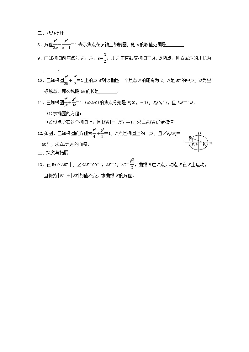 2021_2022高中数学第二章圆锥曲线与方程2椭圆1椭圆及其标准方程3作业含解析新人教A版选修2_1 练习02