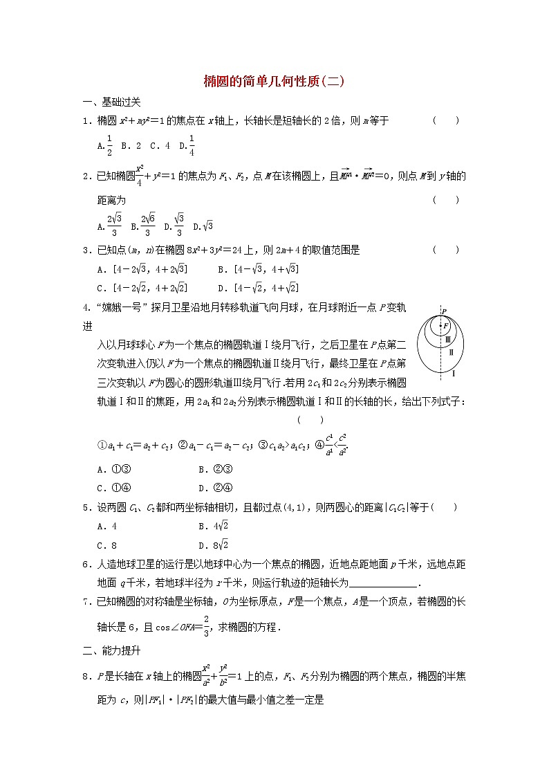 2021_2022高中数学第二章圆锥曲线与方程2椭圆2椭圆的简单几何性质2作业含解析新人教A版选修2_1 练习01