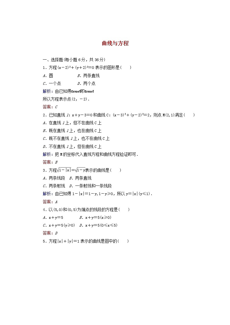 2021_2022高中数学第二章圆锥曲线与方程1曲线与方程1曲线与方程3作业含解析新人教A版选修2_1 练习01