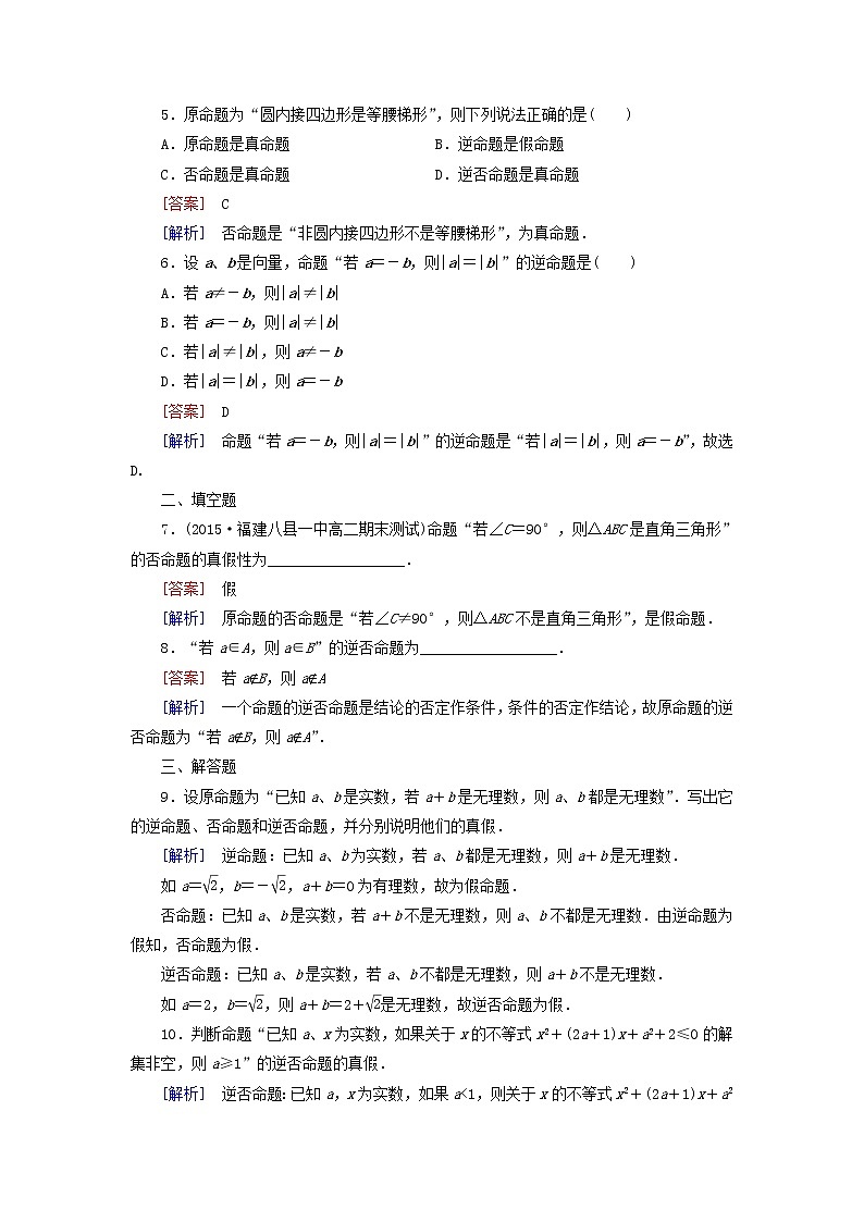 2021_2022高中数学第一章常用逻辑用语1命题及其关系1命题2作业含解析新人教A版选修2_1第2页
