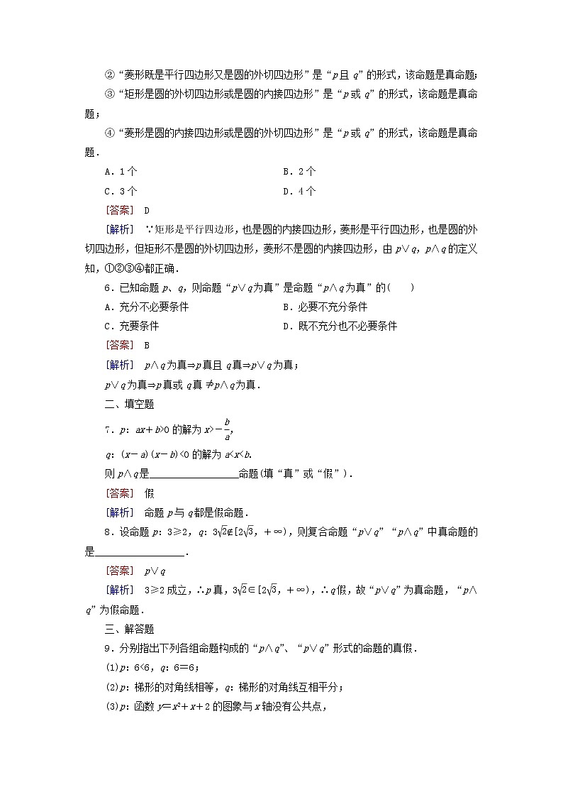 2021_2022高中数学第一章常用逻辑用语3简单的逻辑联结词123且或非1作业含解析新人教A版选修2_1 练习02