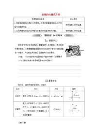 高中数学人教A版 (2019)选择性必修 第一册第二章 直线和圆的方程2.2 直线的方程学案