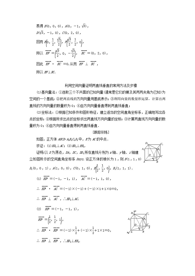 2021_2022学年新教材高中数学第一章空间向量与立体几何4.1第三课时空间中直线平面的垂直学案新人教A版选择性必修第一册03