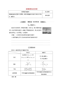 高中数学人教A版 (2019)选择性必修 第一册第二章 直线和圆的方程2.2 直线的方程导学案及答案