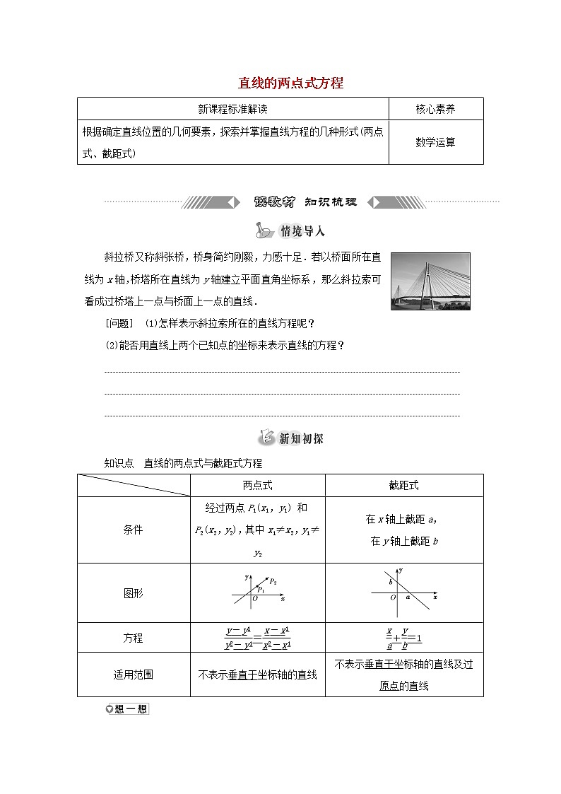 2021_2022学年新教材高中数学第二章直线和圆的方程2.2直线的两点式方程学案新人教A版选择性必修第一册01