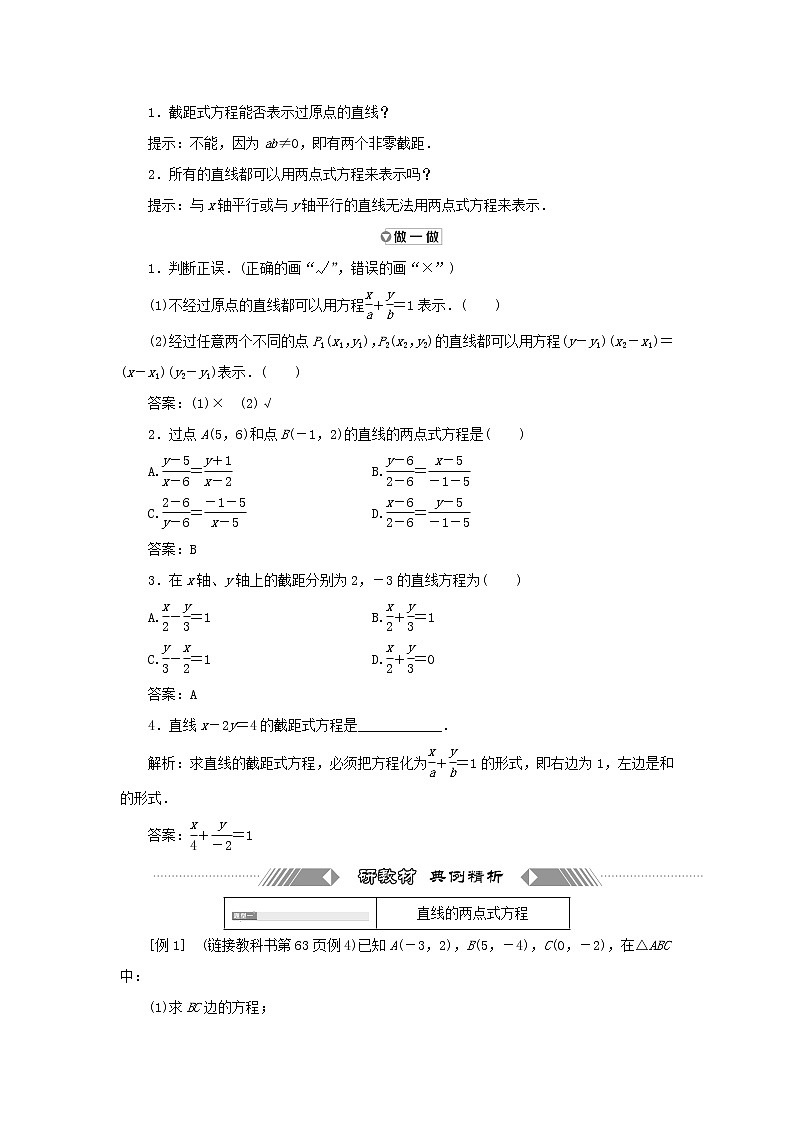 2021_2022学年新教材高中数学第二章直线和圆的方程2.2直线的两点式方程学案新人教A版选择性必修第一册02