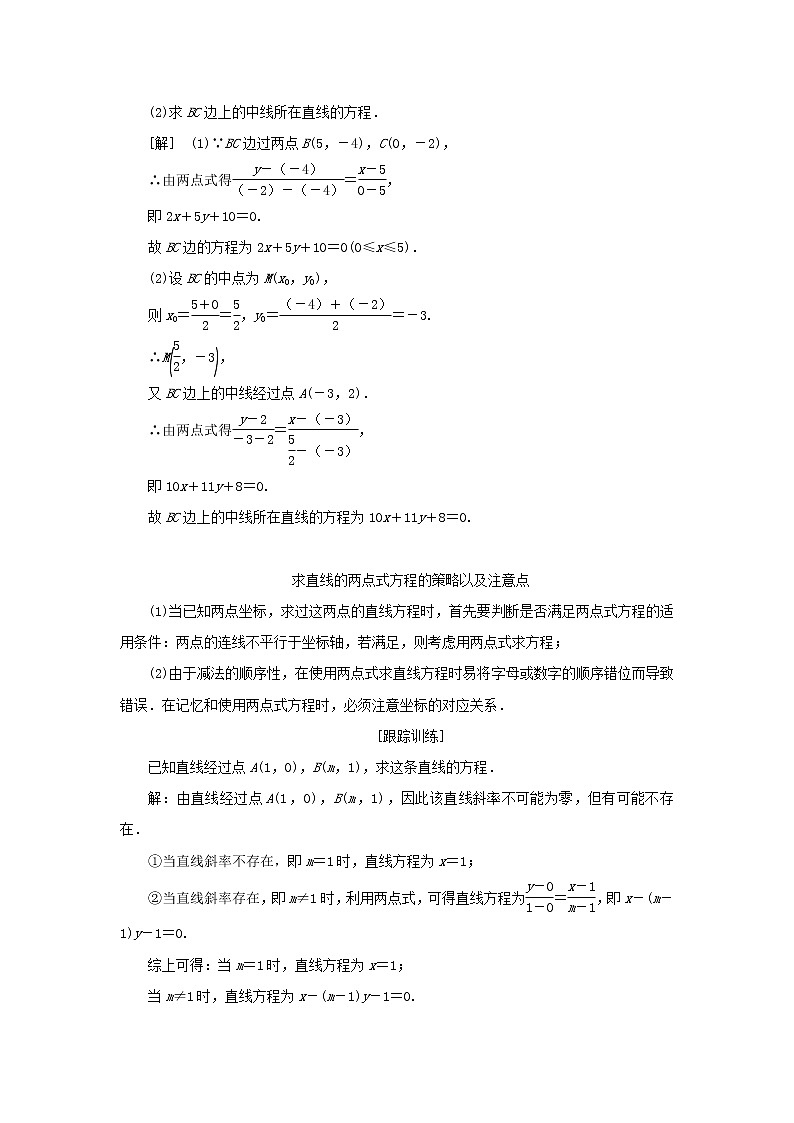2021_2022学年新教材高中数学第二章直线和圆的方程2.2直线的两点式方程学案新人教A版选择性必修第一册03