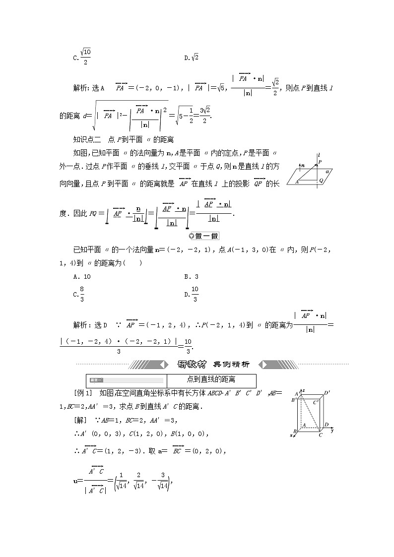 2021_2022学年新教材高中数学第一章空间向量与立体几何4.2第一课时用空间向量研究距离问题学案新人教A版选择性必修第一册02