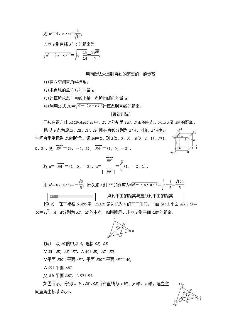 2021_2022学年新教材高中数学第一章空间向量与立体几何4.2第一课时用空间向量研究距离问题学案新人教A版选择性必修第一册03