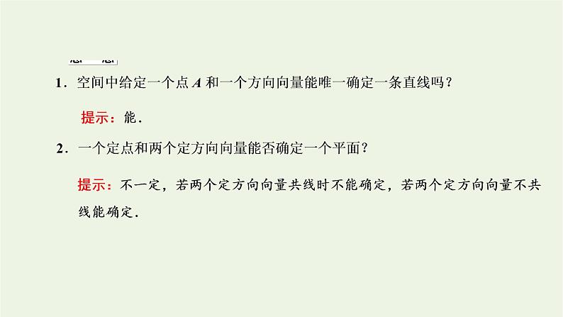 2021_2022学年新教材高中数学第一章空间向量与立体几何4.1第一课时空间中点直线和平面的向量表示课件新人教A版选择性必修第一册第6页