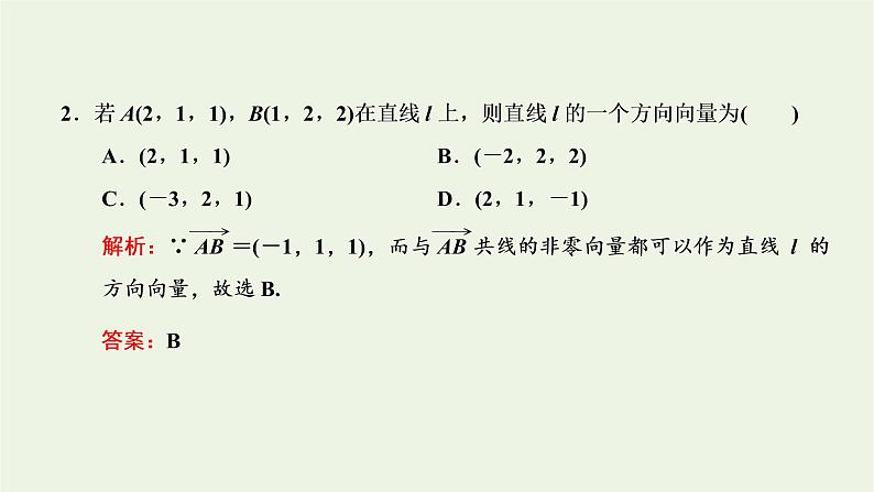 2021_2022学年新教材高中数学第一章空间向量与立体几何4.1第一课时空间中点直线和平面的向量表示课件新人教A版选择性必修第一册第8页