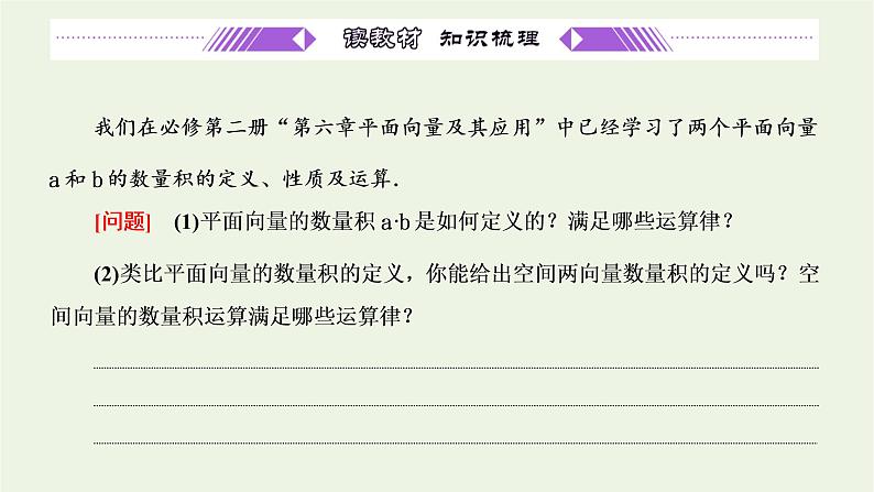 2021_2022学年新教材高中数学第一章空间向量与立体几何1.2空间向量的数量积运算课件新人教A版选择性必修第一册03