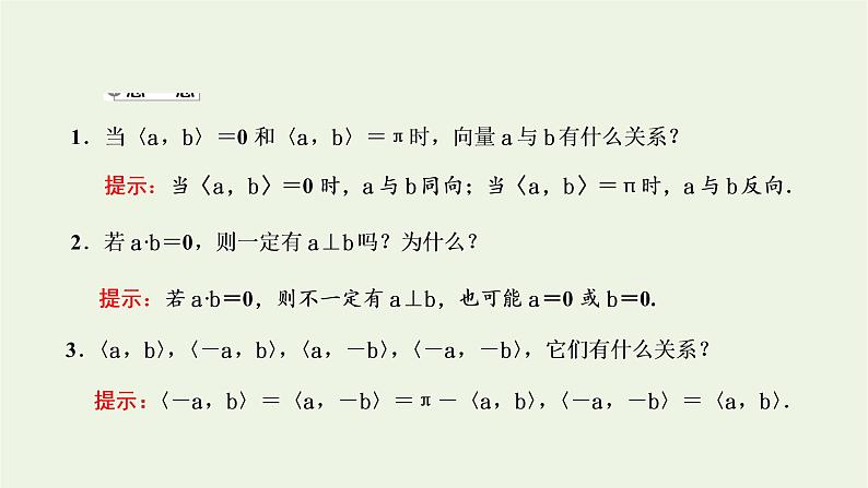 2021_2022学年新教材高中数学第一章空间向量与立体几何1.2空间向量的数量积运算课件新人教A版选择性必修第一册05