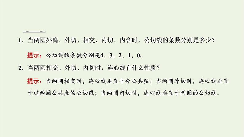 2021_2022学年新教材高中数学第二章直线和圆的方程5.2圆与圆的位置关系课件新人教A版选择性必修第一册第6页