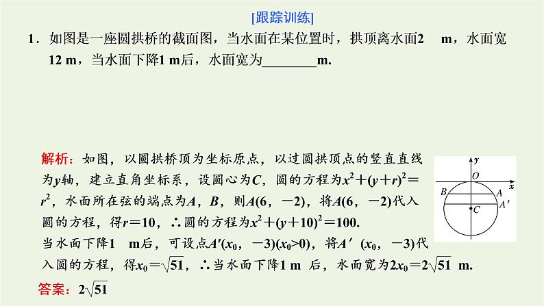 2021_2022学年新教材高中数学第二章直线和圆的方程5.1第二课时直线与圆的位置关系的应用习题课课件新人教A版选择性必修第一册第6页