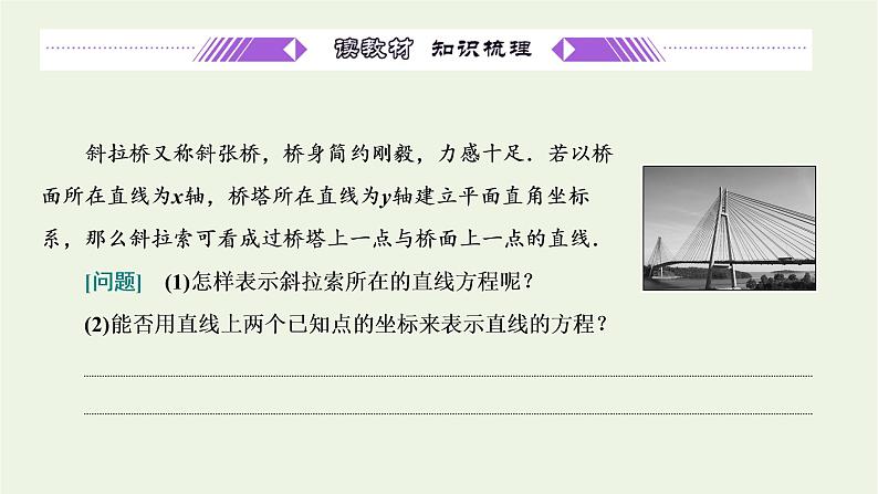 2021_2022学年新教材高中数学第二章直线和圆的方程2.2直线的两点式方程课件新人教A版选择性必修第一册第3页