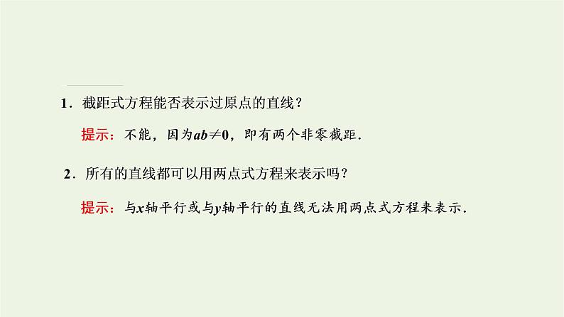 2021_2022学年新教材高中数学第二章直线和圆的方程2.2直线的两点式方程课件新人教A版选择性必修第一册第5页