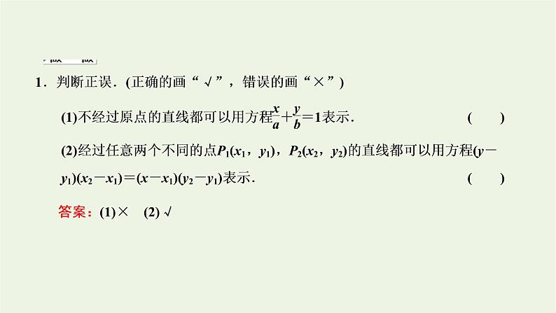 2021_2022学年新教材高中数学第二章直线和圆的方程2.2直线的两点式方程课件新人教A版选择性必修第一册第6页