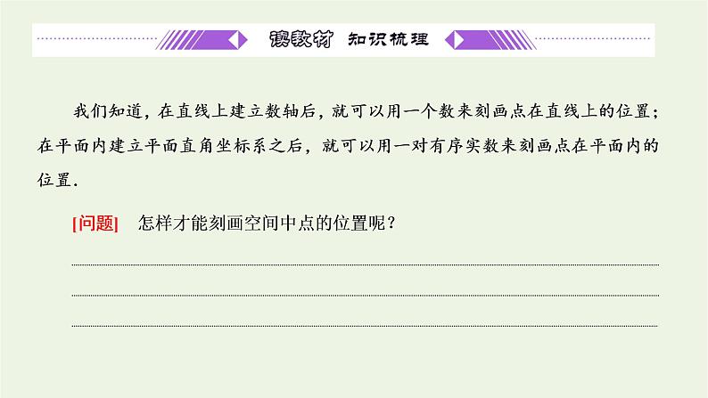 2021_2022学年新教材高中数学第一章空间向量与立体几何3.1空间直角坐标系课件新人教A版选择性必修第一册03